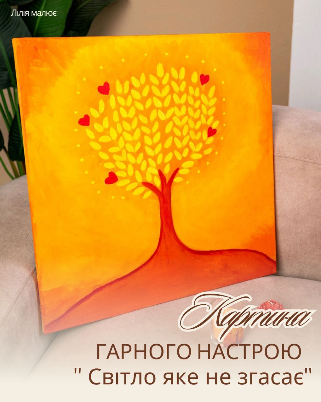 картина гарного настрою