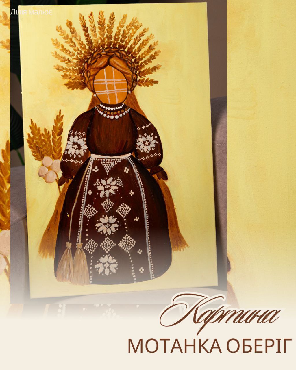 катина мотанка оберіг