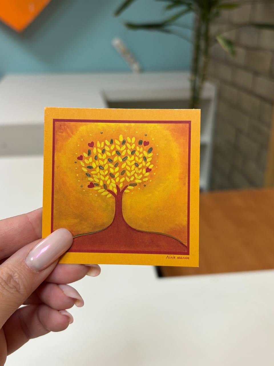 листівка гарного настрою